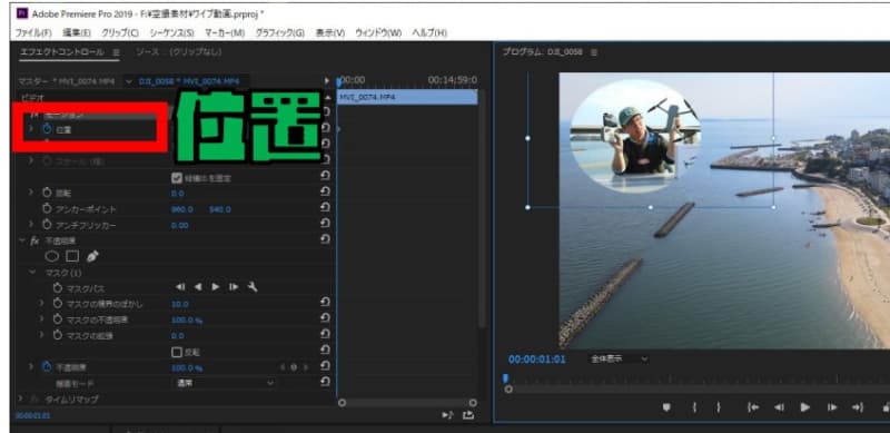 【Adobe】『Premiere Pro』でワイプを作成する方法