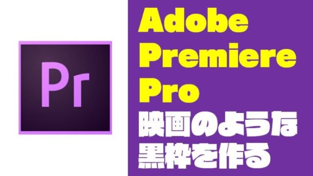 Premiere Pro 別録りした音声と動画を同期 一致 させる方法 フィルム ウォーカー