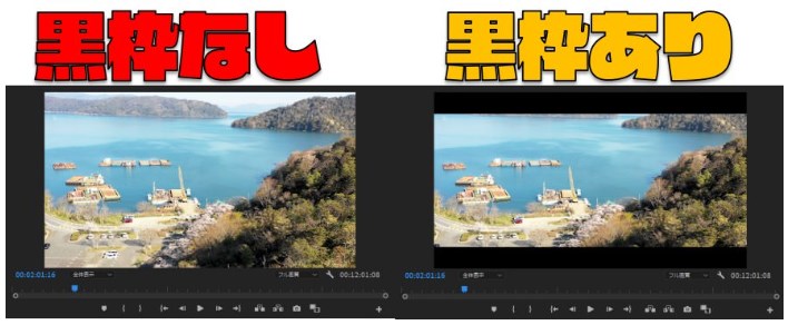 Premiere Pro（プレミアプロ）で映画のような黒枠を入れる方法【Adobe】