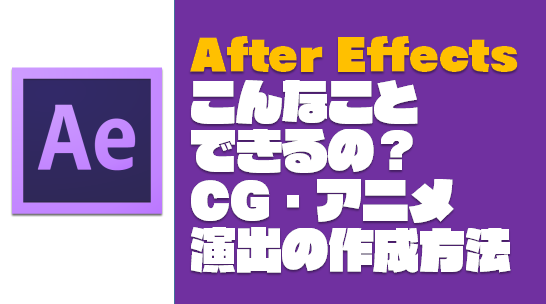 After Effects アフターエフェクトで作る魔法の30演出 フィルム ウォーカー